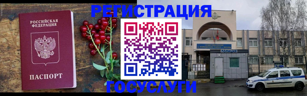 прописка 2025 в Буинске