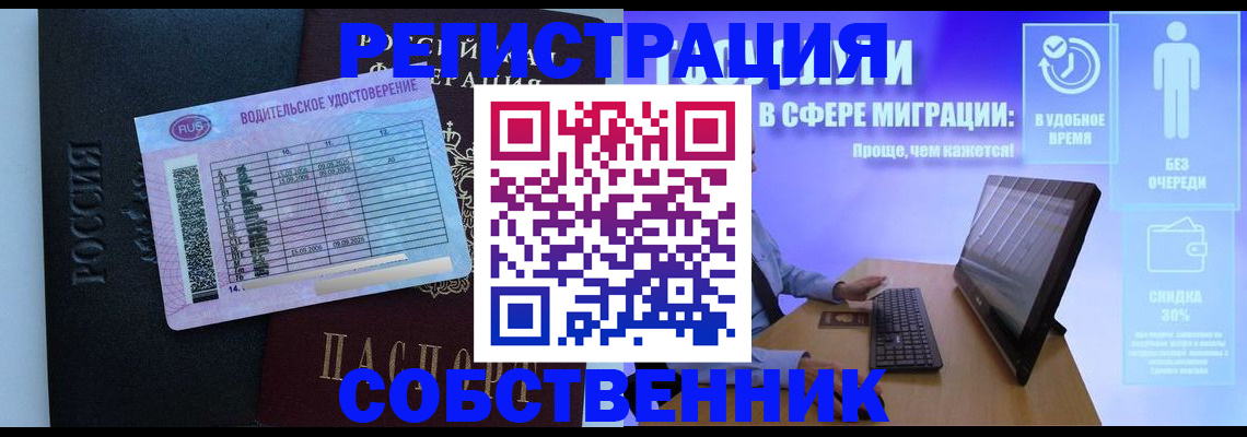 временная регистрация собственник в Буинске