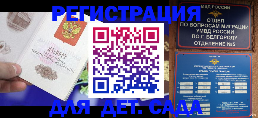 прописка ребенка в Буинске