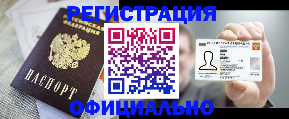 регистрация в Буинске