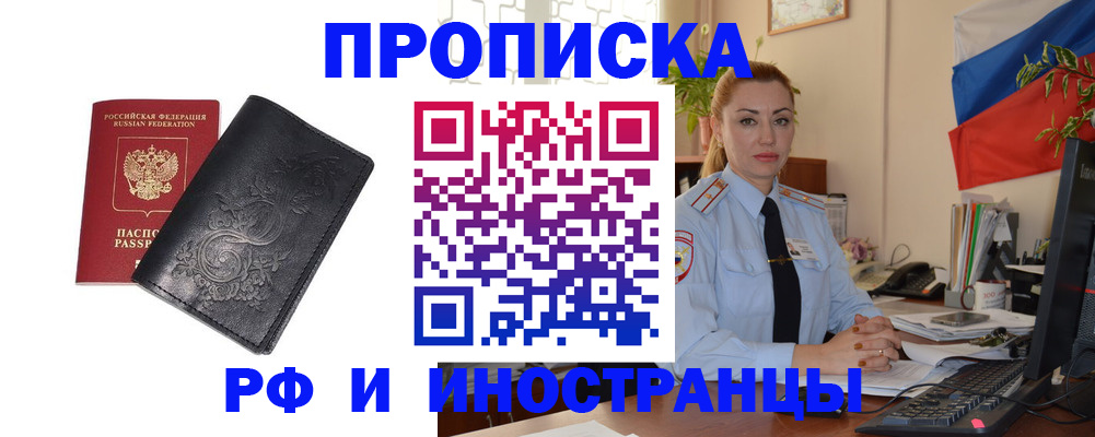 временная регистрация в квартире в Буинске