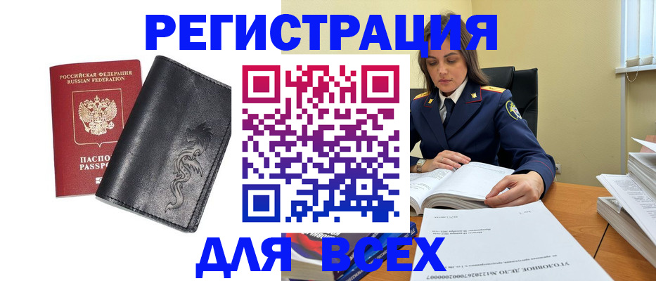 прописка в Буинске