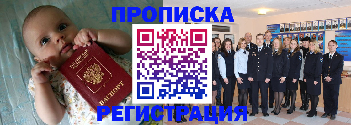 прописка в Буинске